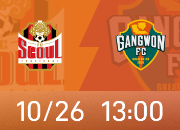 Vista previa de la K coreana: la batalla de la Liga de Campeones de la AFC de Seúl es costosa, hasta 3 personas de Gangwon están suspendidas al mismo tiempo