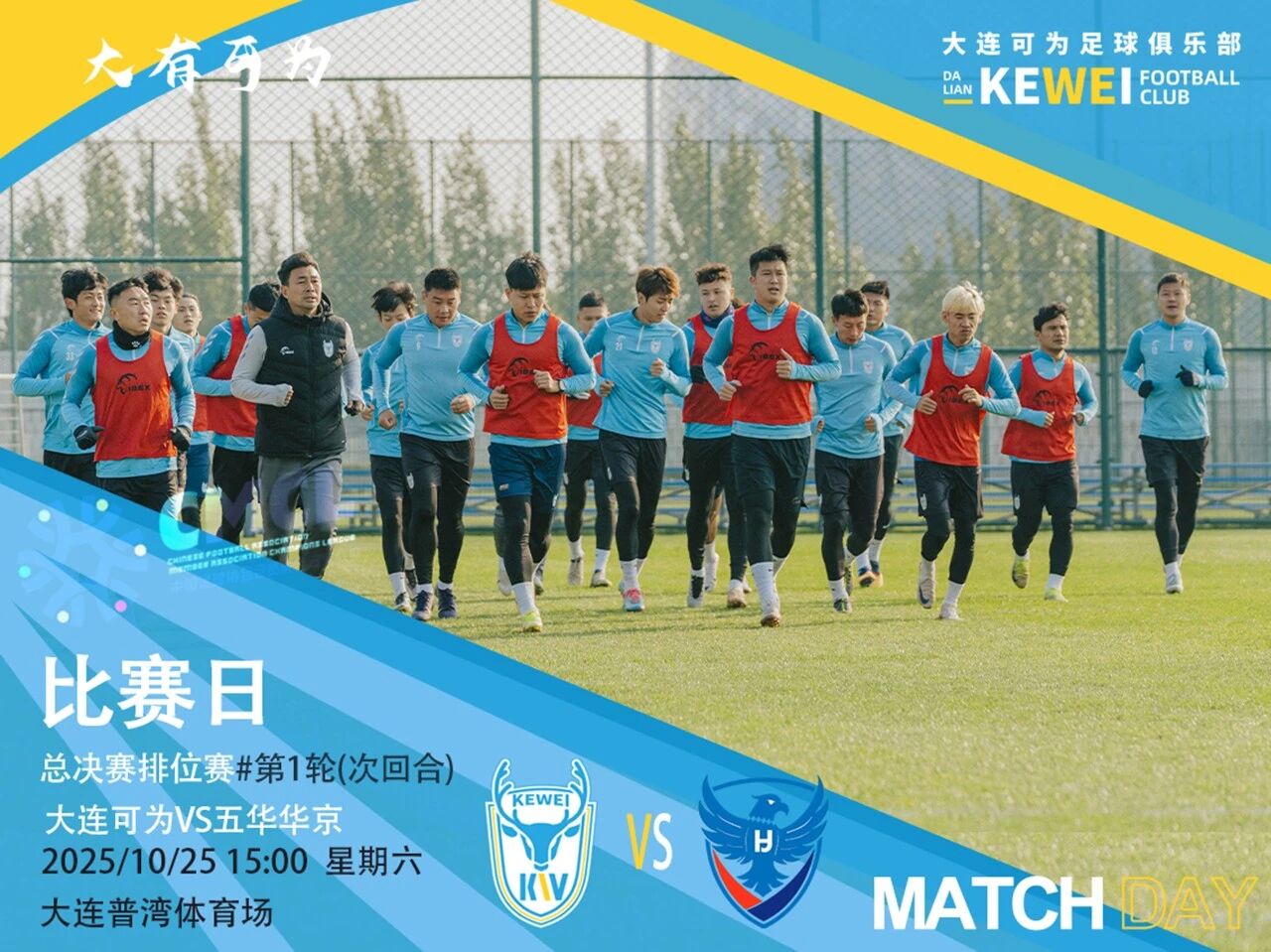 El Dalian puede volver a jugar contra el Wuhua Huajing en el campo del equipo local, pero sigue siendo cauteloso y atacando a los soldados.