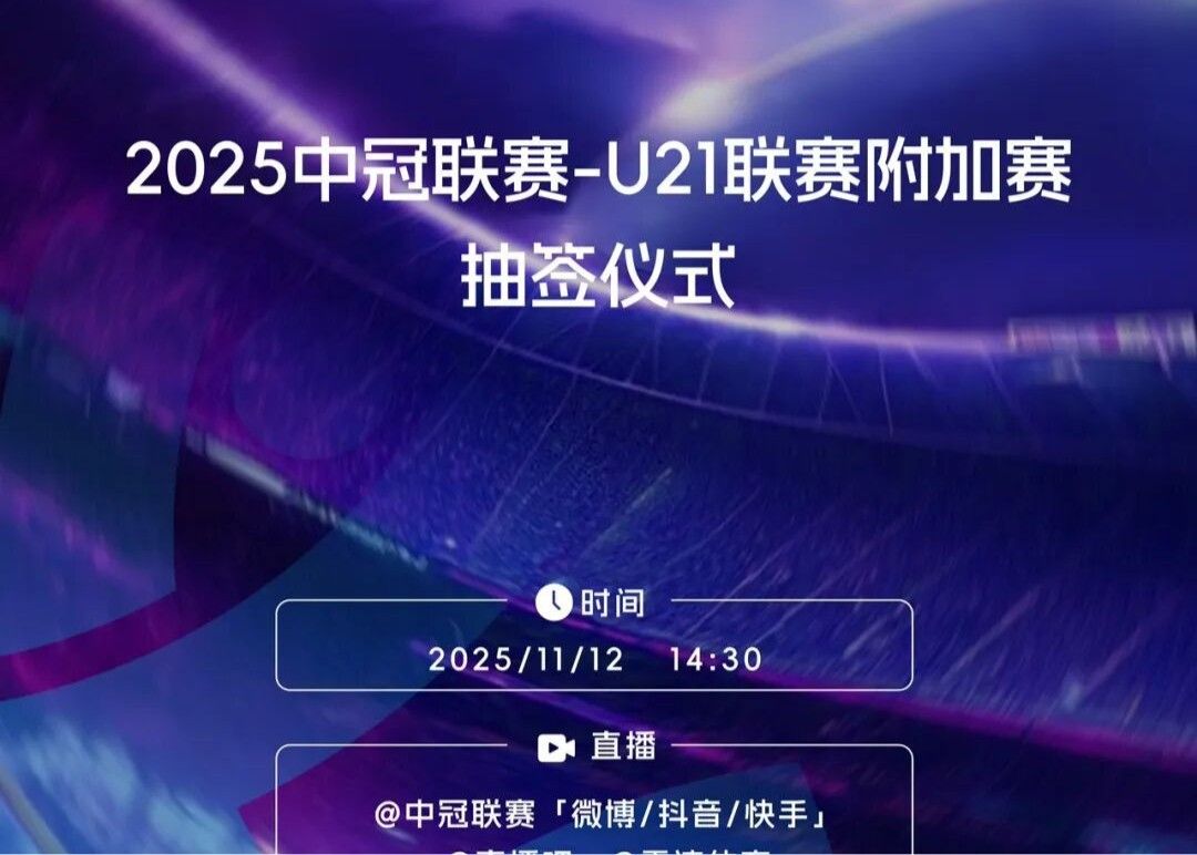 Oficial: El orden de ida y vuelta de los playoffs de la Liga de Campeones China U21 se determinará mediante sorteo y el ganador ascenderá a la Segunda División.